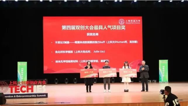 上海碧迪怎么样上科大第五届创新创业大会第三场竞赛成功举行_https://www.jmylbn.com_新闻资讯_第17张