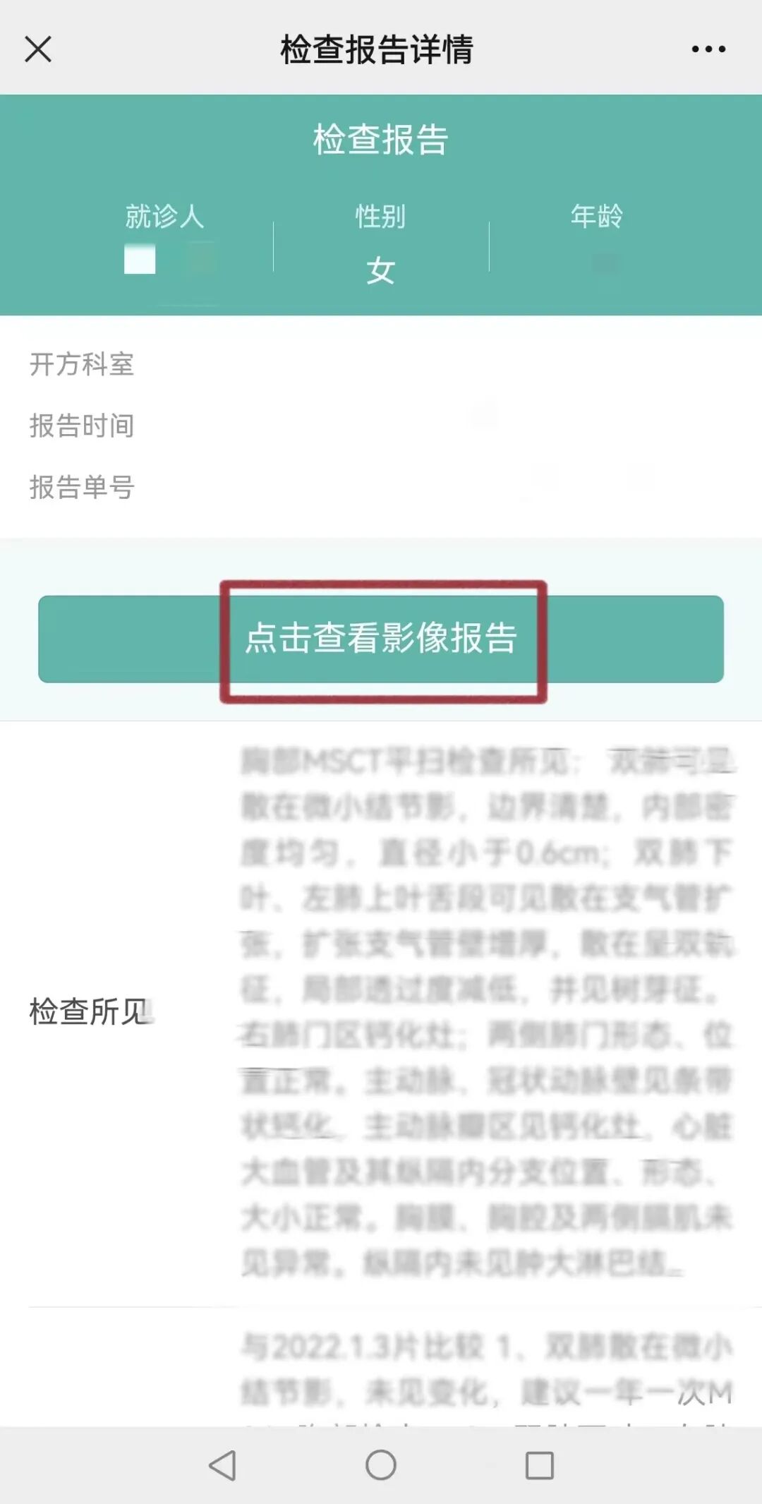 dr胶片怎么看四抓在行动丨“云胶片”服务来啦，CT／DR／MR数字影像和报告手机上就能看！_https://www.jmylbn.com_新闻资讯_第17张
