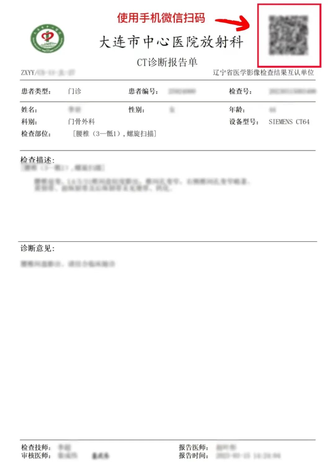 dr胶片怎么看四抓在行动丨“云胶片”服务来啦，CT／DR／MR数字影像和报告手机上就能看！_https://www.jmylbn.com_新闻资讯_第7张