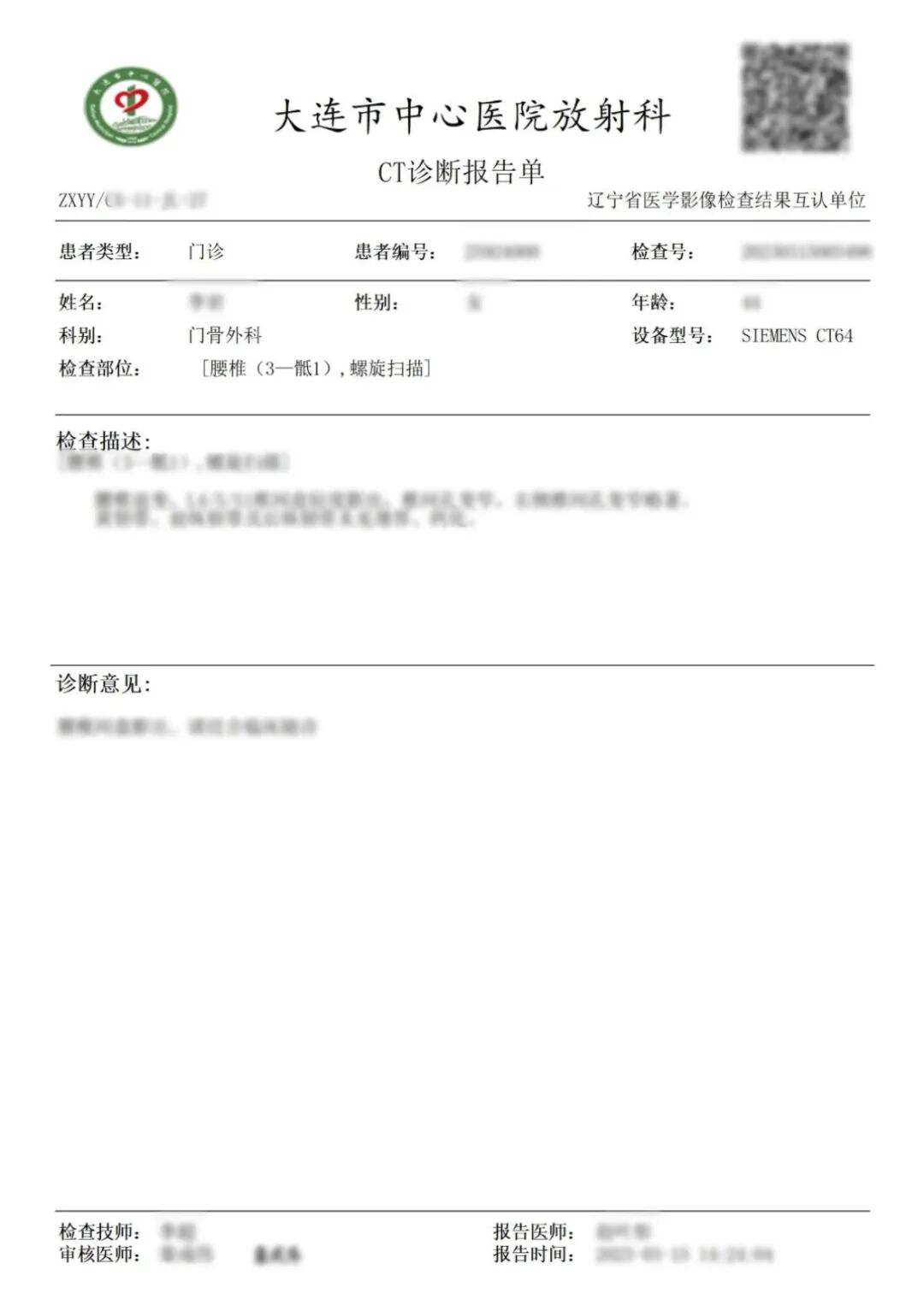 dr胶片怎么看四抓在行动丨“云胶片”服务来啦，CT／DR／MR数字影像和报告手机上就能看！_https://www.jmylbn.com_新闻资讯_第11张