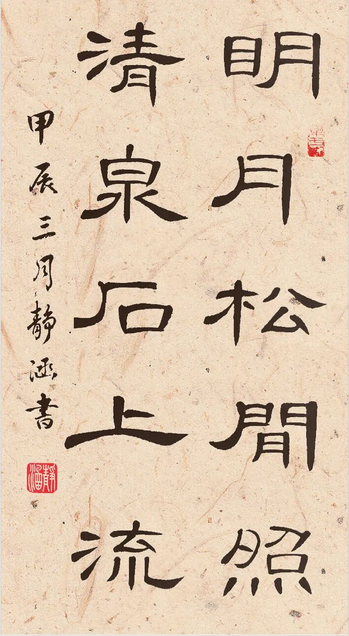 地域巡礼·石泉书法篆刻工作室师生作品选