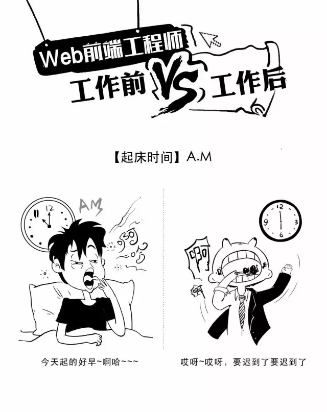 Web前端工程师工作前 VS 工作后_工程师