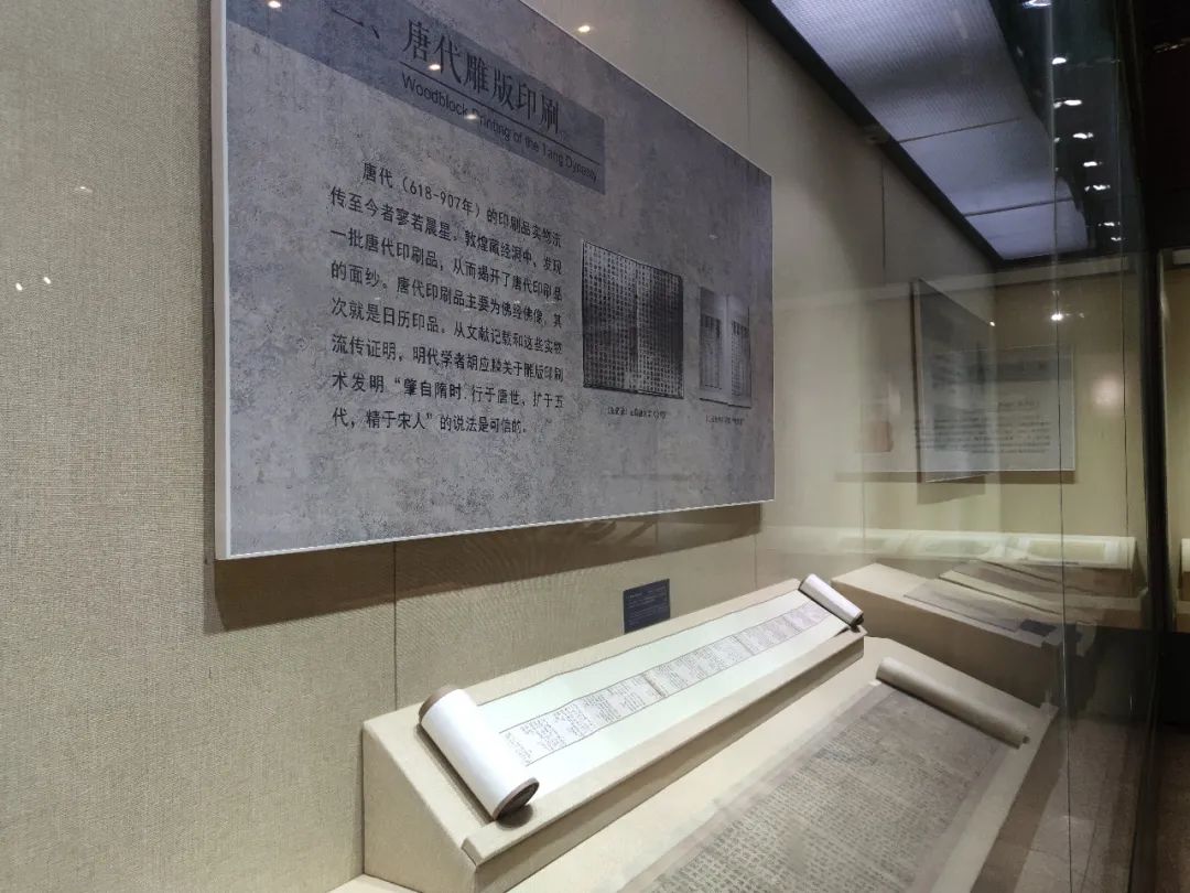一层为"印出东方"展厅,展示了我国古代印刷术的起源,发展,传承及传播
