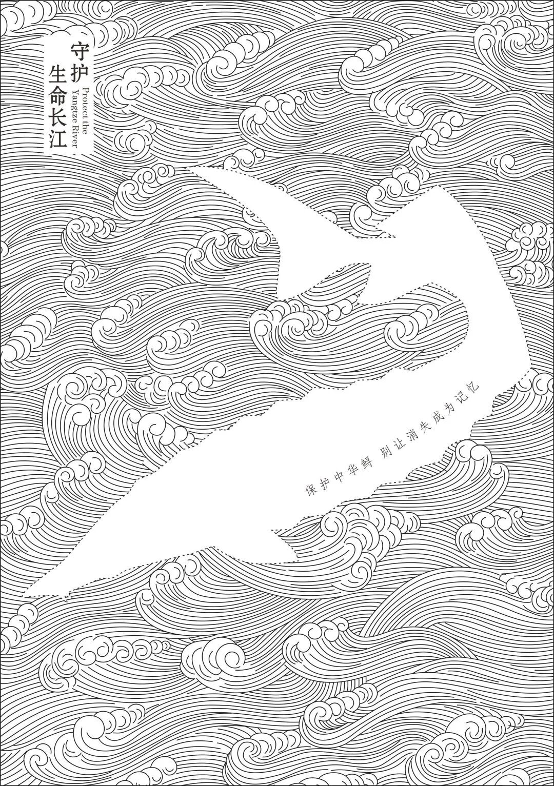 2021守护生命长江公益海报设计大赛入围作品