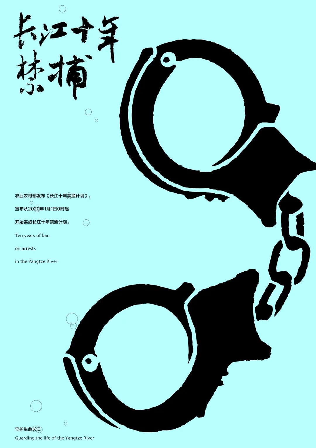 2021守护生命长江公益海报设计大赛入围作品