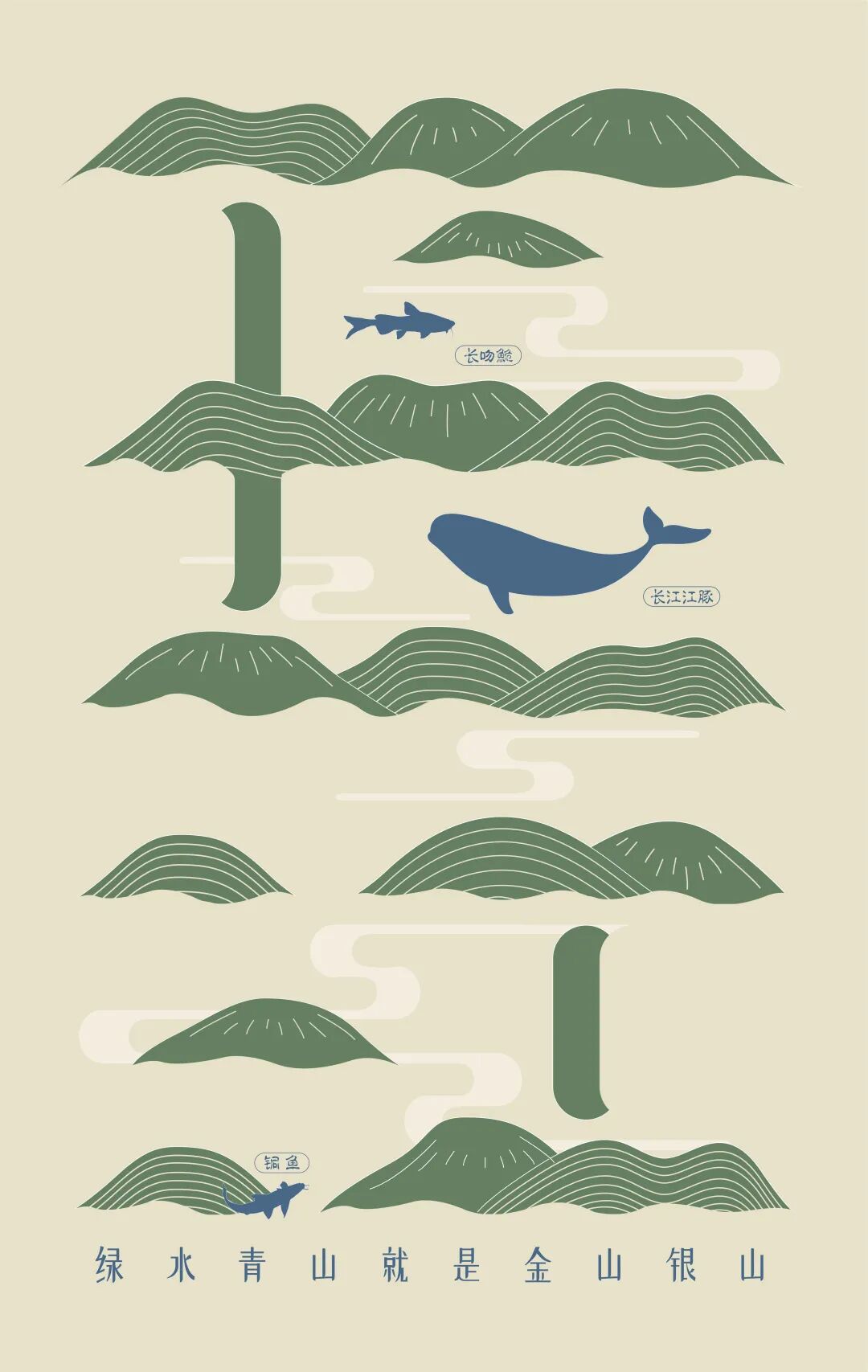 2021守护生命长江公益海报设计大赛入围作品