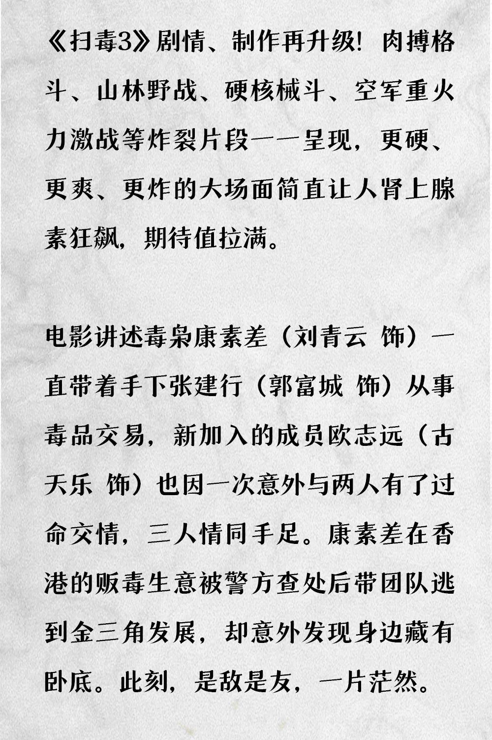 十年经典，最强一战！《扫毒3》7月20日珀斯定档，激情开战 - 6