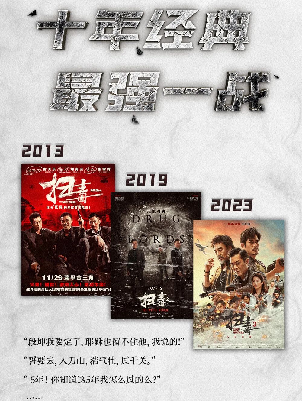 十年经典，最强一战！《扫毒3》7月20日珀斯定档，激情开战 - 2