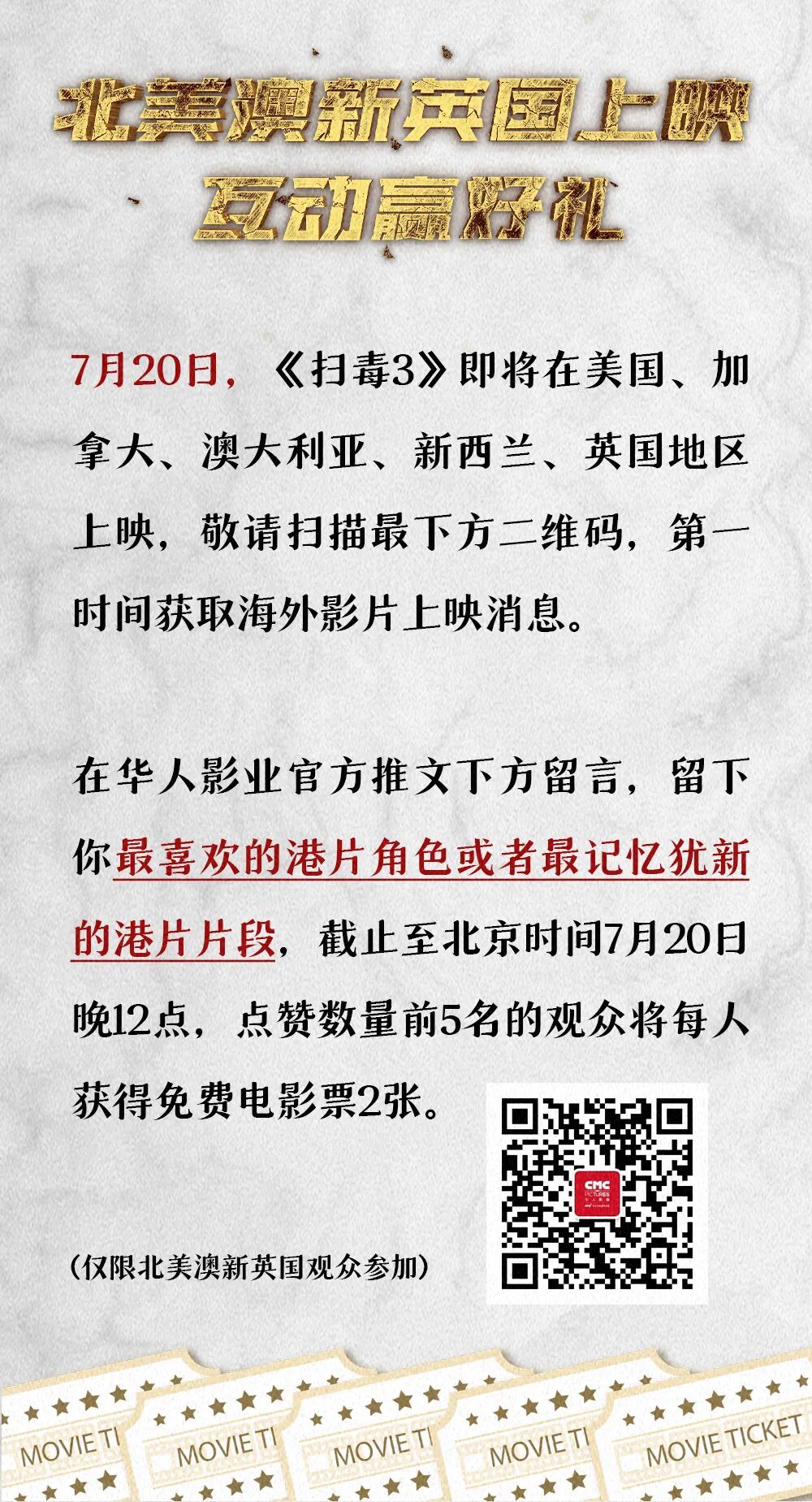十年经典，最强一战！《扫毒3》7月20日珀斯定档，激情开战 - 7