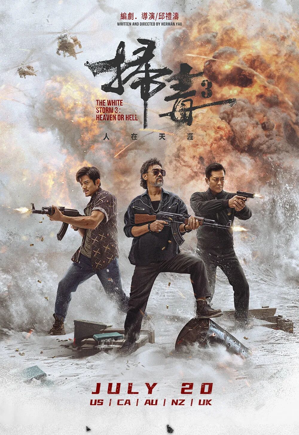 十年经典，最强一战！《扫毒3》7月20日珀斯定档，激情开战 - 1