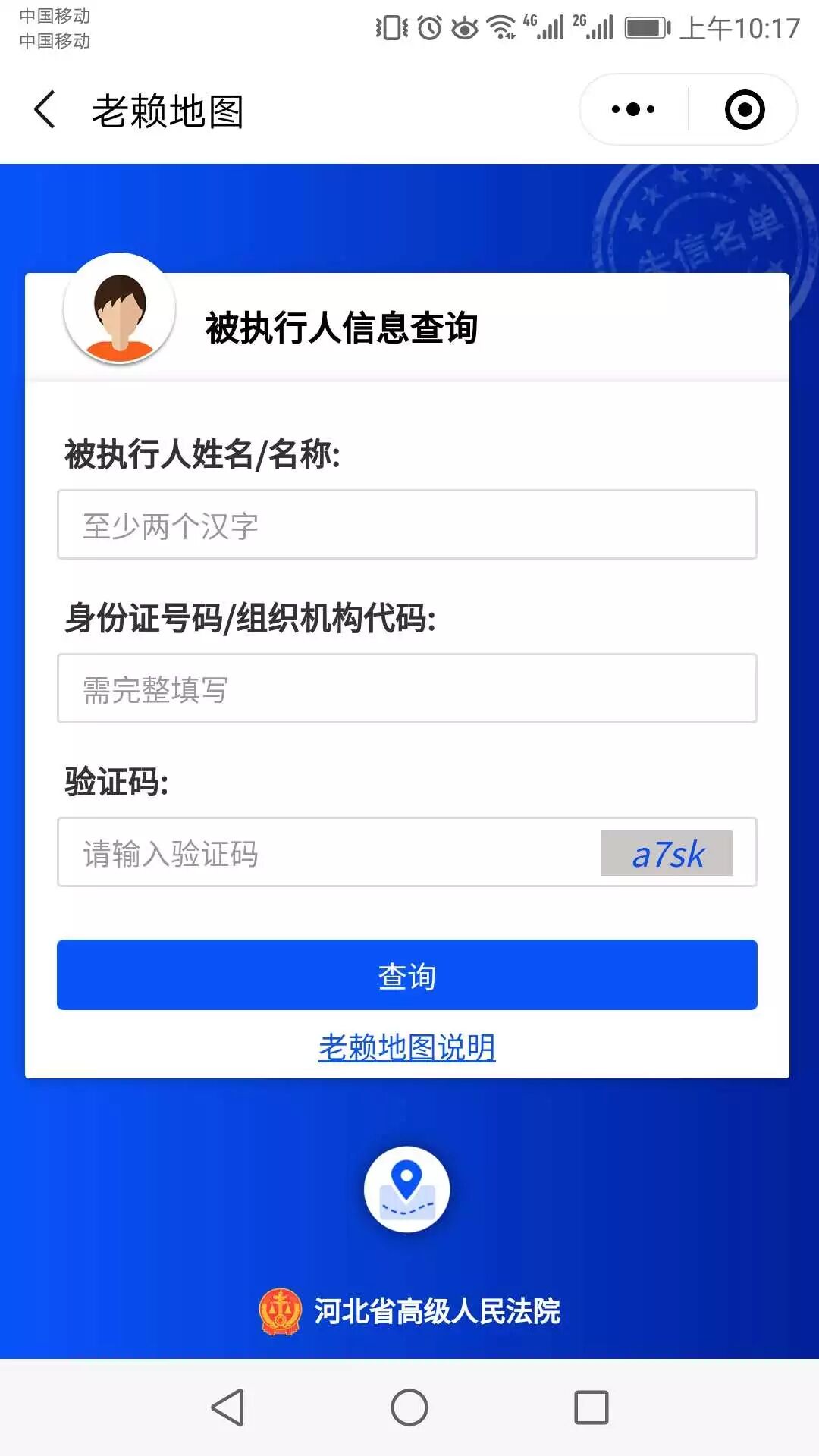 “老赖地图”正式上线！通过微信就能看到身边的“老赖”，赶快试试！