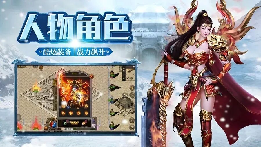 冰雪传奇火龙版官网下载：新区48小时冲榜，手把手教你赢在起跑线