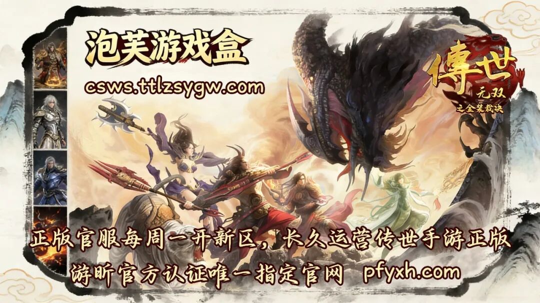 传世无双之金装裁决官网：元神合击版新手逆袭全攻略