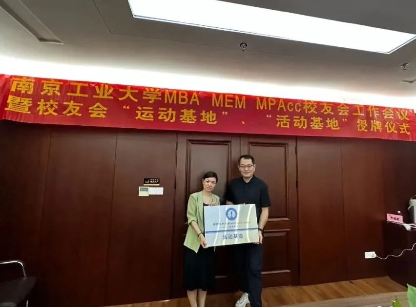 南京工业大学mba mem mpacc校友"运动基地"活动基