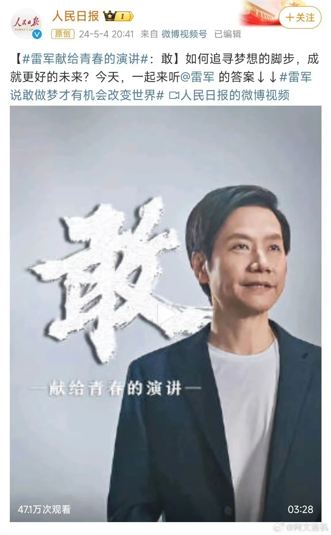 雷军献给青春的演讲