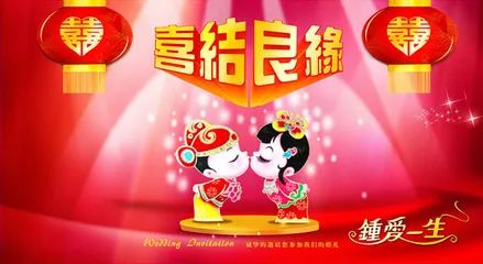 「祝结婚祝福语」闺蜜朋友兄弟结婚祝福语高级文案