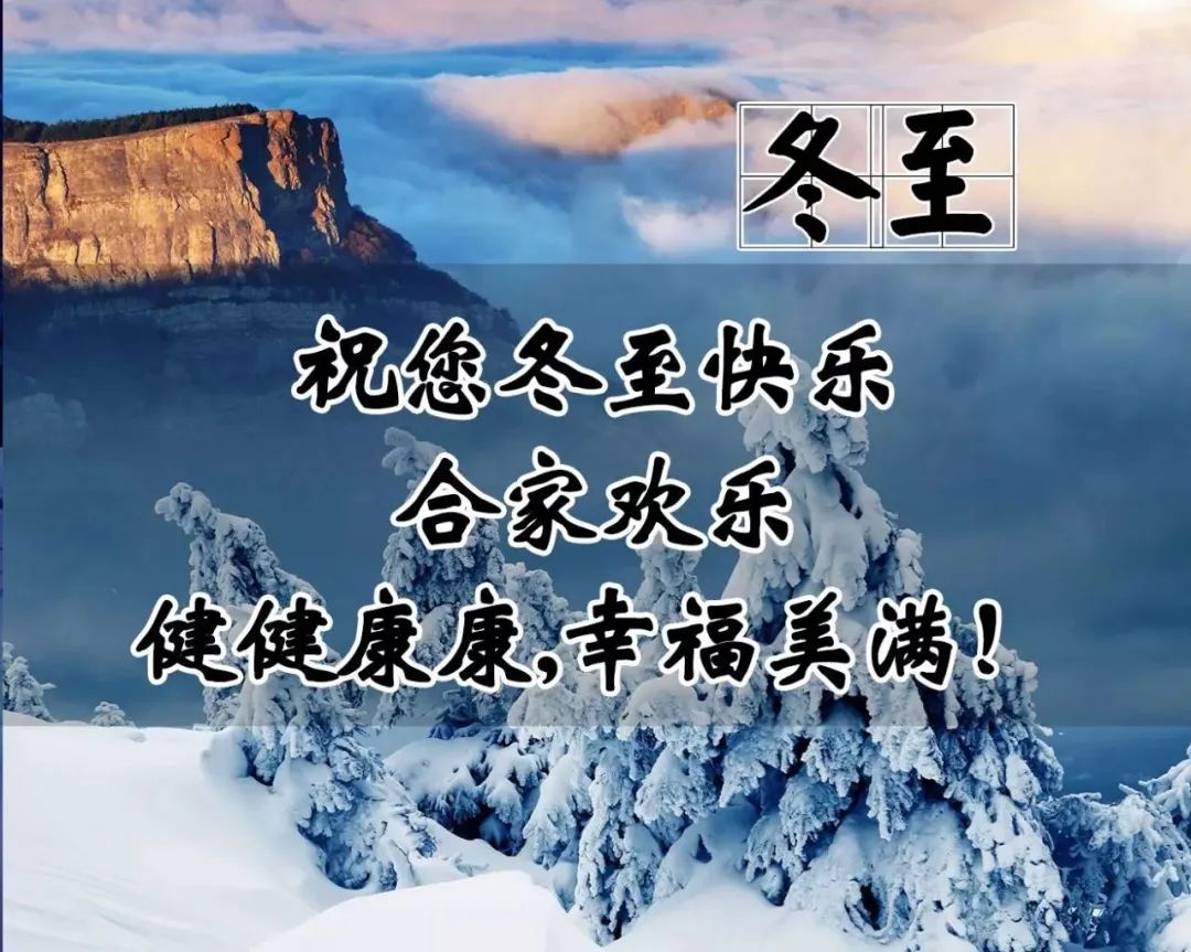 冬至说说 早安语录正能量励志 国内新闻