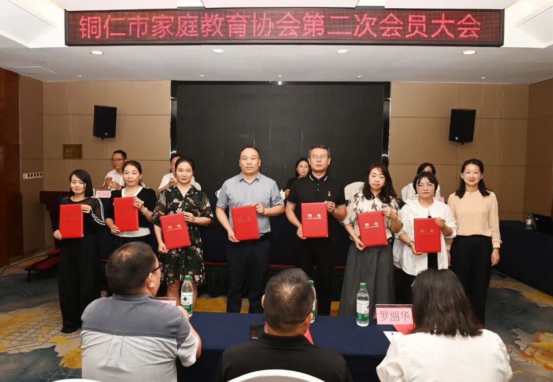 铜仁市家庭教育协会第二次会员大会召开