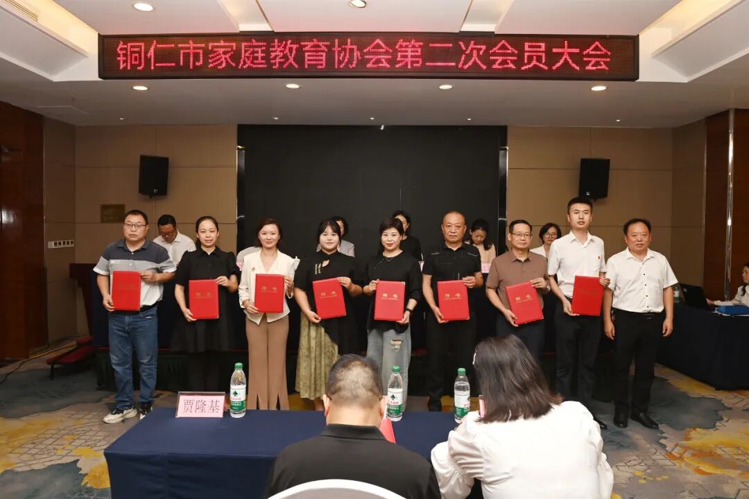 铜仁市家庭教育协会第二次会员大会召开