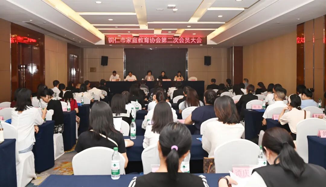 铜仁市家庭教育协会第二次会员大会召开