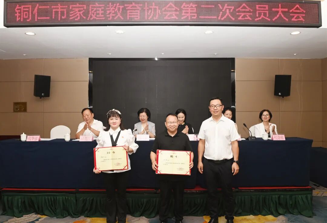 铜仁市家庭教育协会第二次会员大会召开