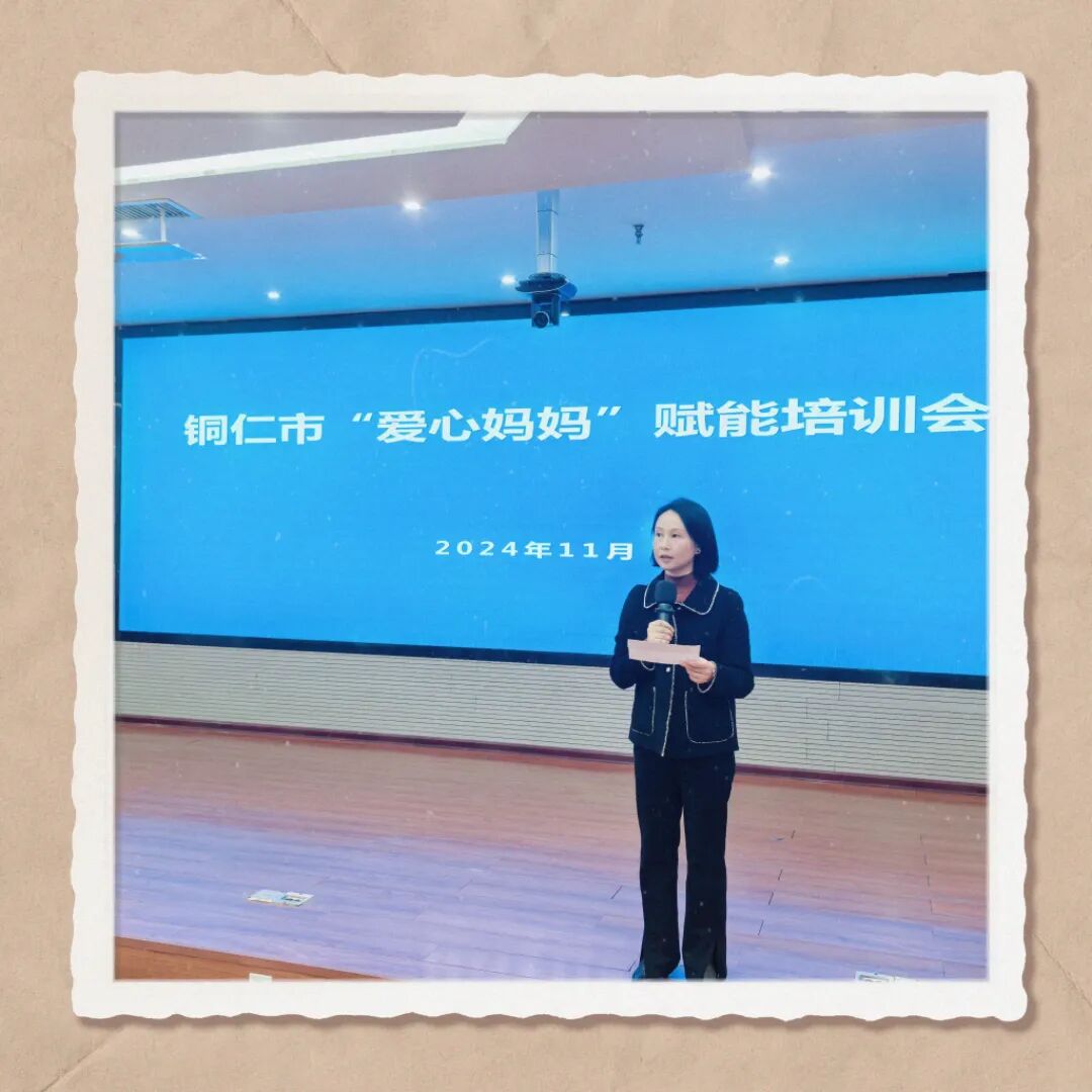 提升文明礼仪水平、为“爱心妈妈”赋能！铜仁这场培训干货满满