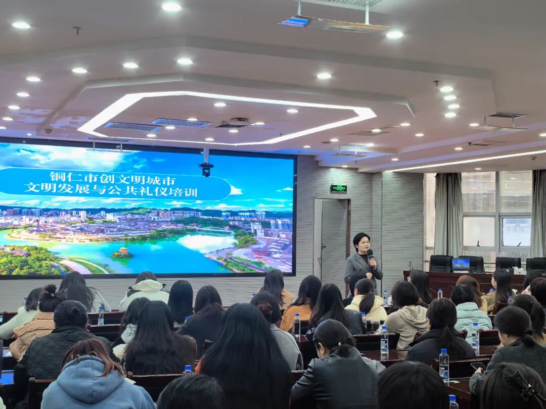 提升文明礼仪水平、为“爱心妈妈”赋能！铜仁这场培训干货满满