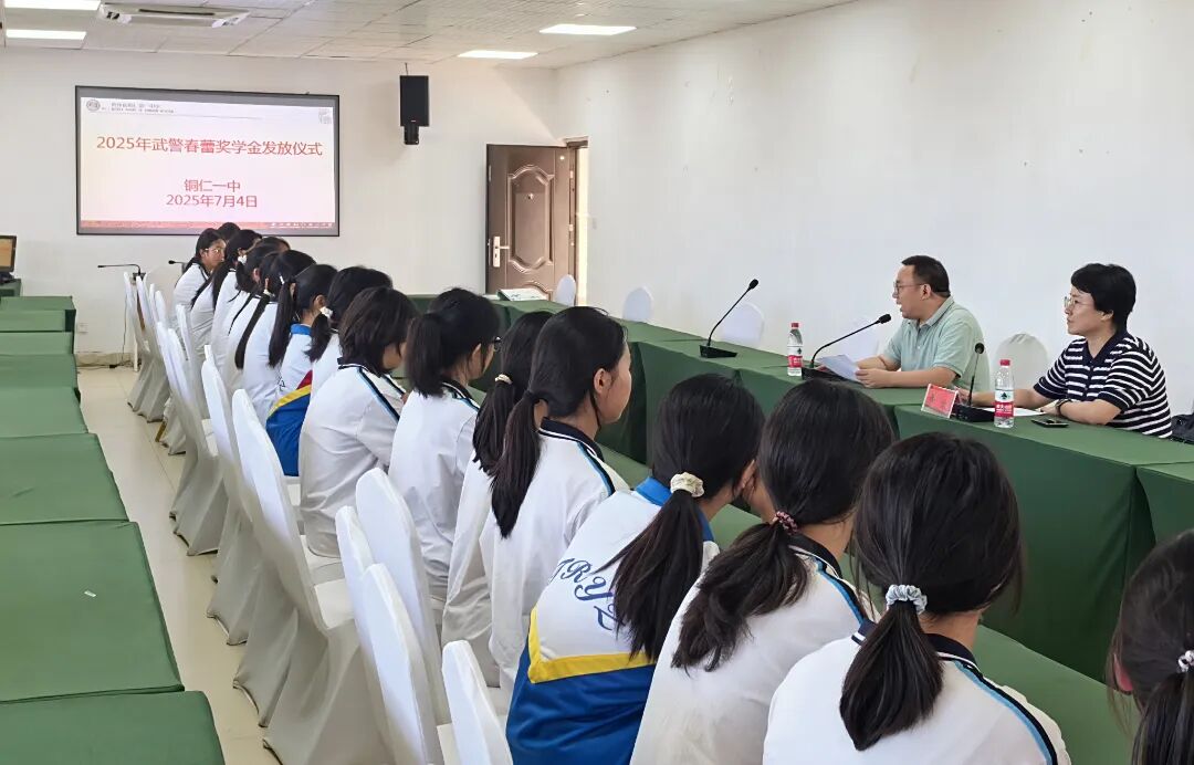 铜仁市举办2025年“武警春蕾奖学金”发放仪式