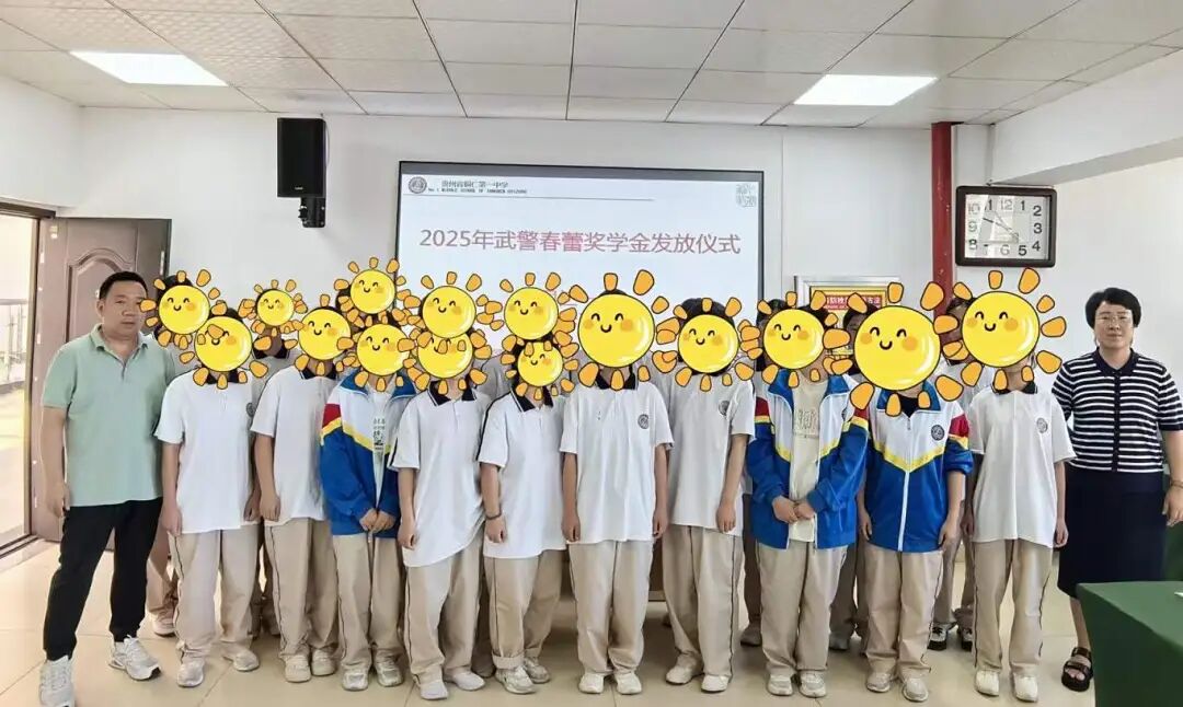 铜仁市举办2025年“武警春蕾奖学金”发放仪式