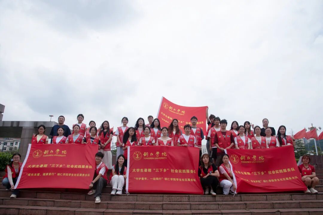 铜仁市“守护童年·牵手共成长”公益项目启动