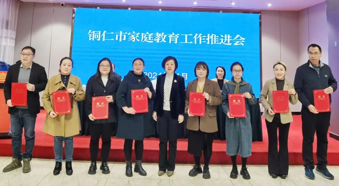 铜仁市家庭教育工作推进会召开