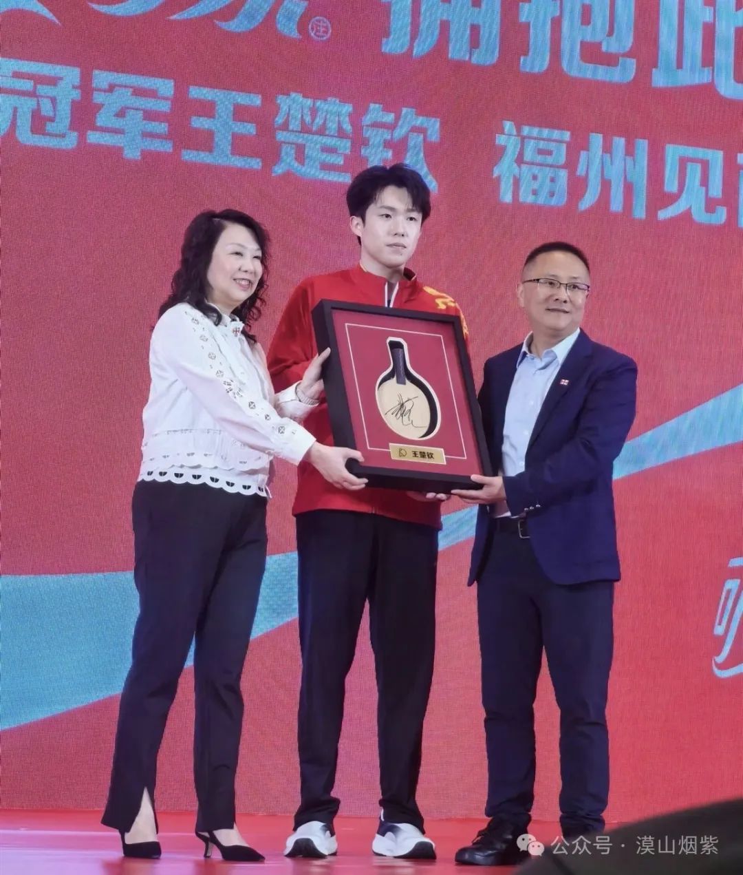 王楚钦可口可乐活动现场