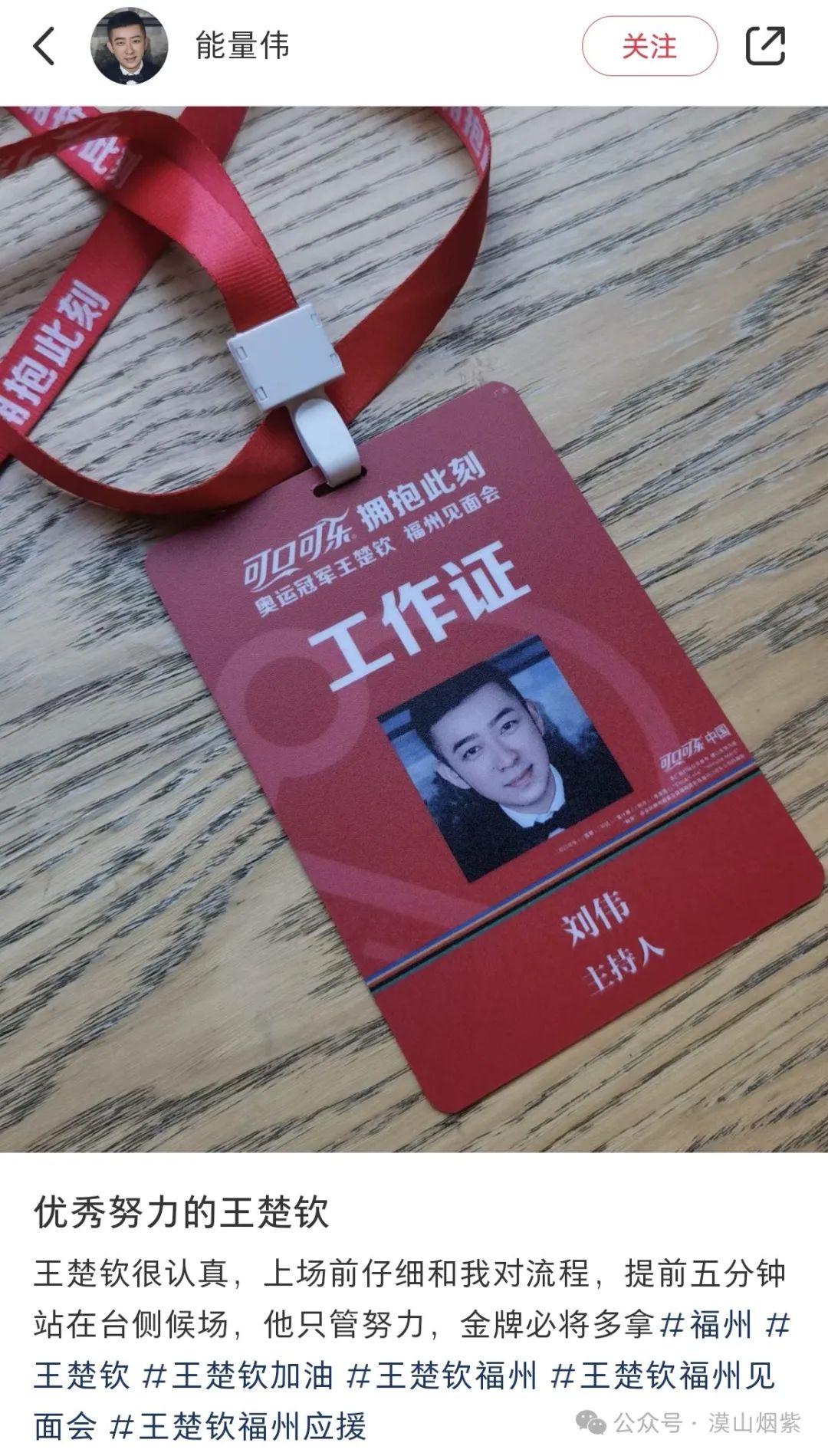 王楚钦可口可乐活动现场