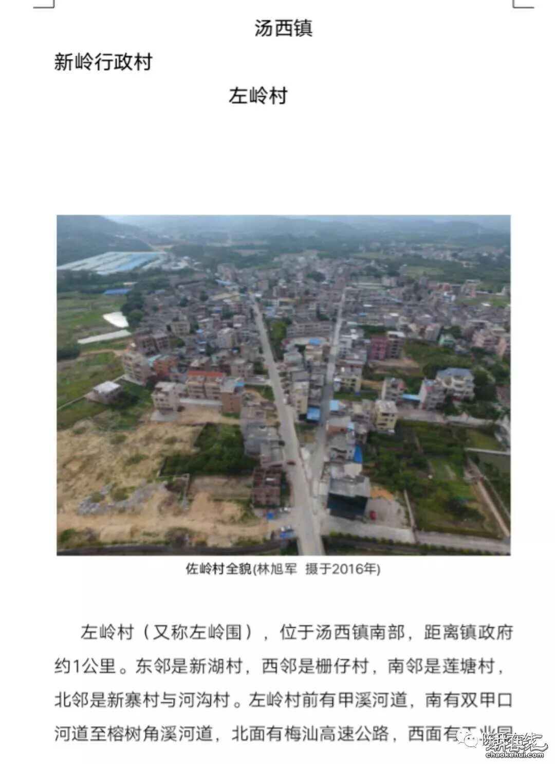 义门陈氏 广东丰顺汤西左岭村 三相公 后裔 陈氏传承 微信公众号文章阅读 Wemp