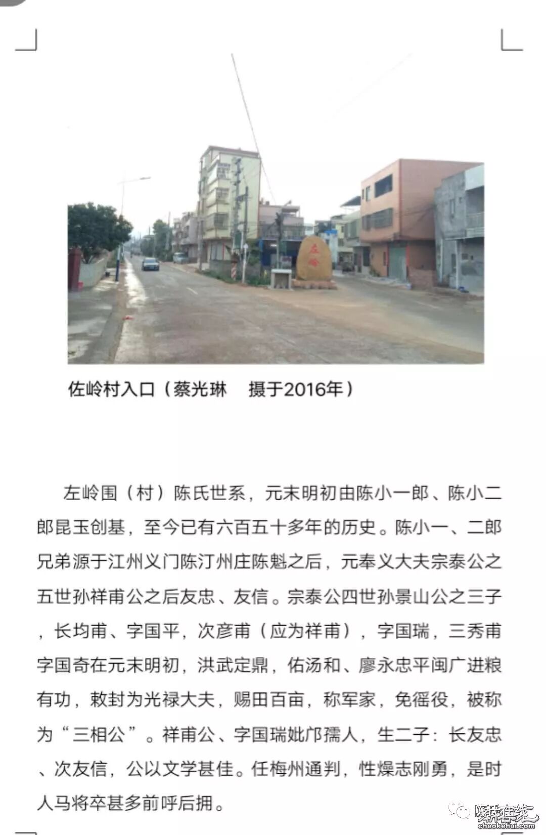 义门陈氏 广东丰顺汤西左岭村 三相公 后裔 陈氏传承 微信公众号文章阅读 Wemp
