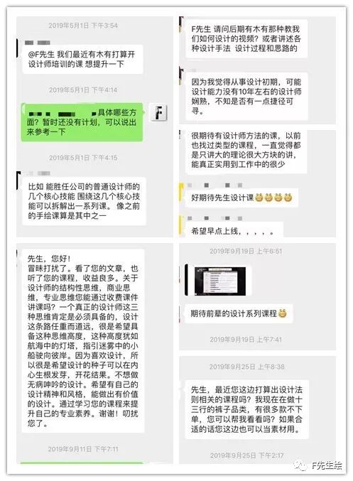 F先生的 设计系列课 F先生绘 微信公众号文章阅读 Wemp