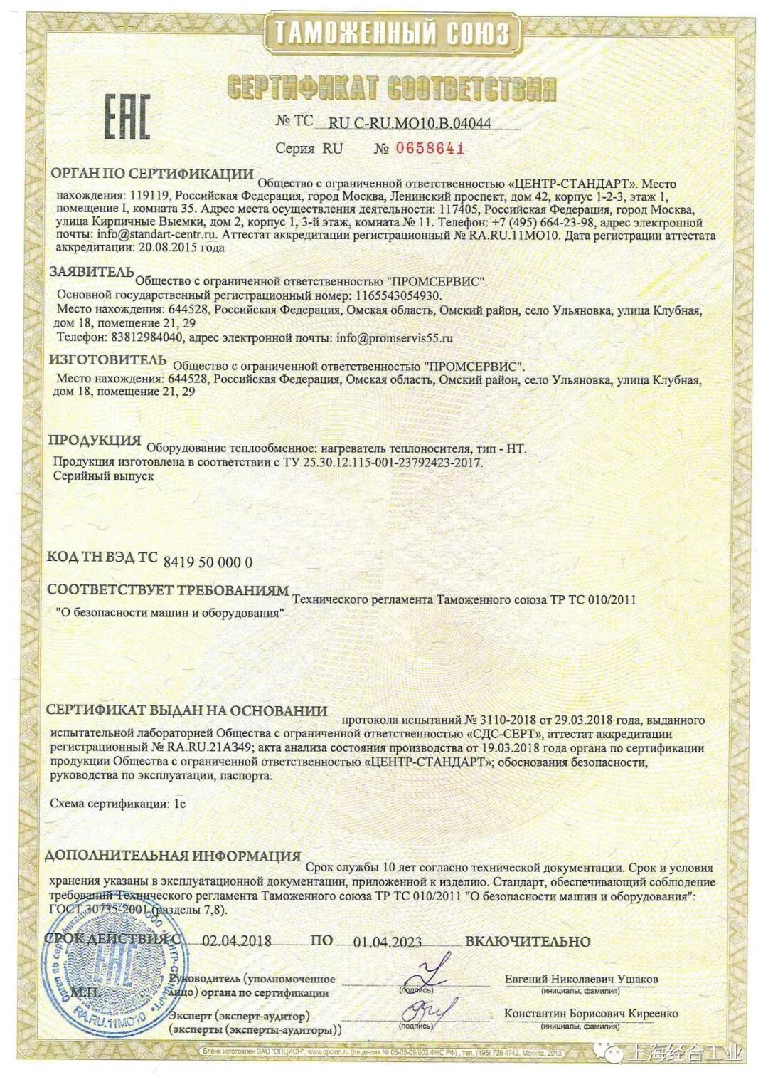 KN95型口罩出口俄罗斯EAC认证办理-贝斯通检测认证机构中心