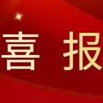 喜报！《科技创新小达人》被评为 2022 年北京市优秀少儿广播电视节目
