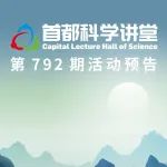 预告 | 首都科学讲堂走进中国石油工程技术研究院！揭秘“地下珠峰”如何开采“油气宝藏”
