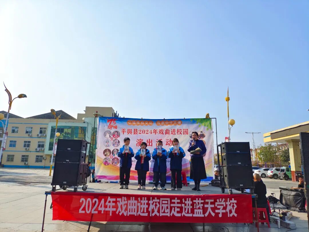 平舆县蓝天学校举行2024年戏曲进校园活动