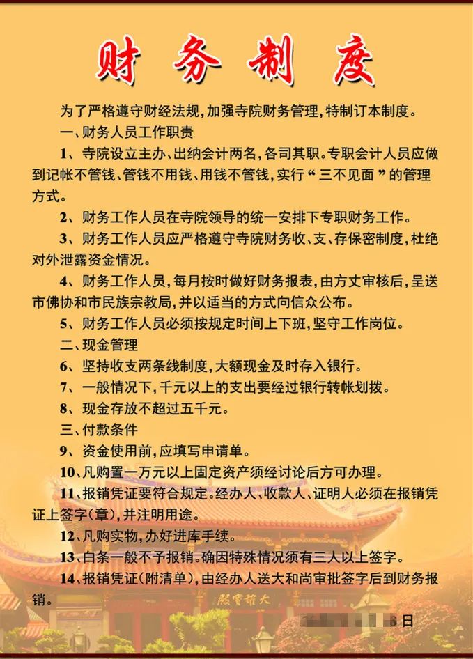 寺廟急招會計刷屏月薪1萬5沒有kpi但國家要求必須