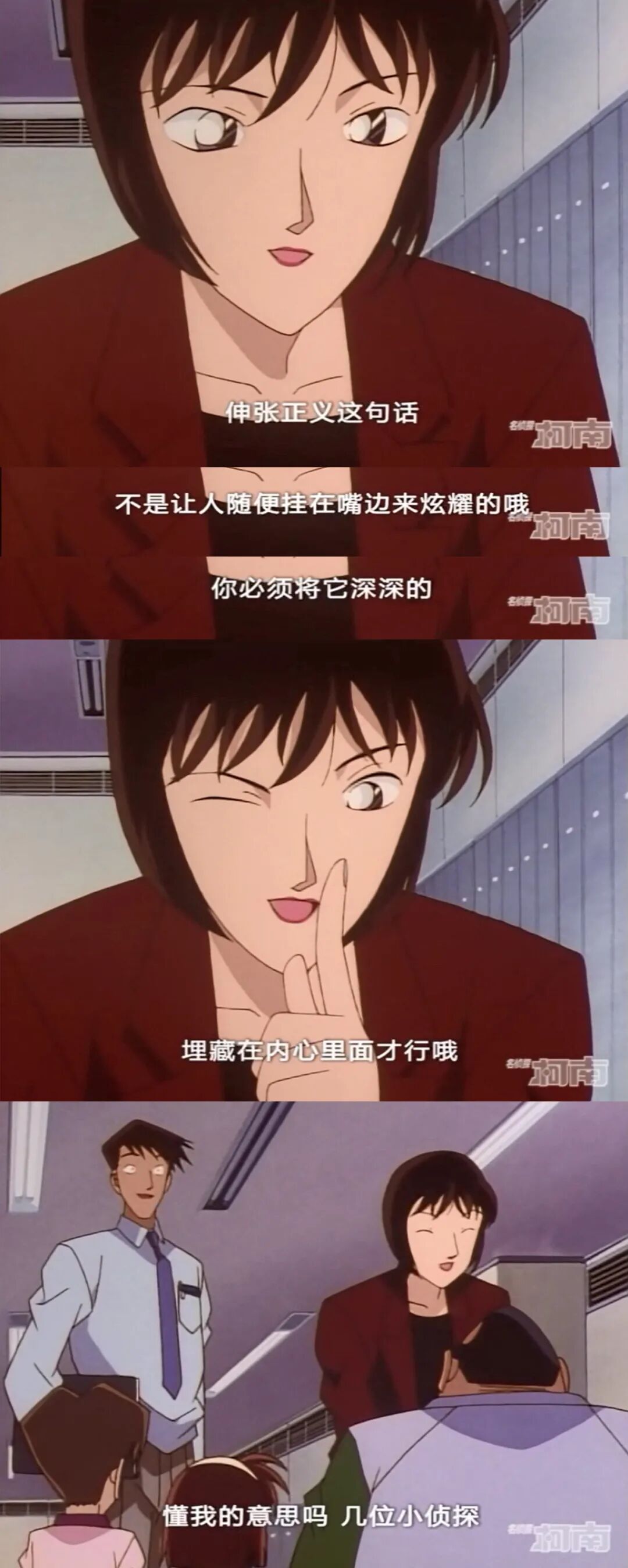 柯南中的名言 正义这个字眼不能随便说出口 应该好好搁在自己的心里 全网搜