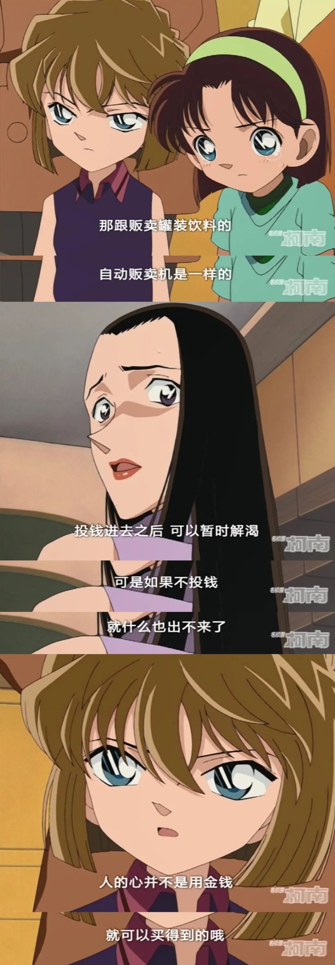 柯南中的名言 金钱是买不到人心的 名侦探柯南detectiveconan 微信公众号文章 微小领