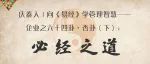 庆泰人｜向《易经》学管理智慧——企业之六十四卦·否卦（下）：必经之道
