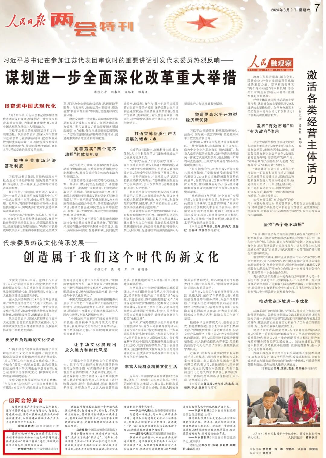 人民日报两会好声音全国人大代表贵州省安顺市市长尹恒斌营商环境好不