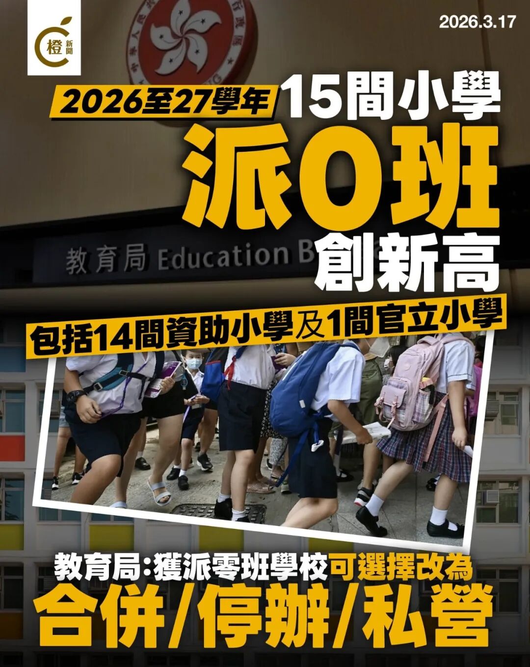 香港学校大洗牌来了！汇流升级计划落地，新港人家庭择校思路要变了
