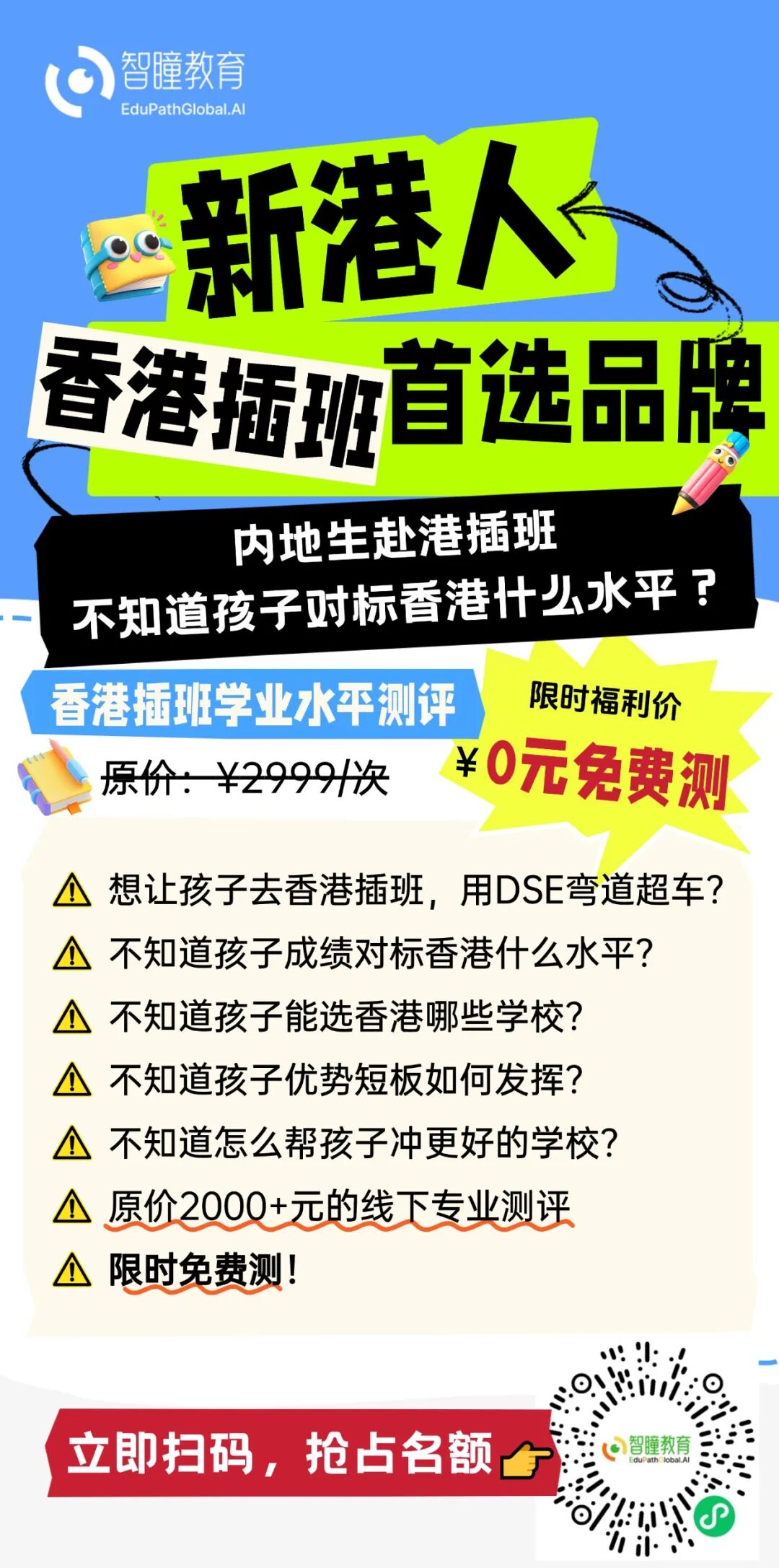 3000+家庭的选择：香港升学找智瞳教育，一文讲清服务体系、科技产品与升学成果