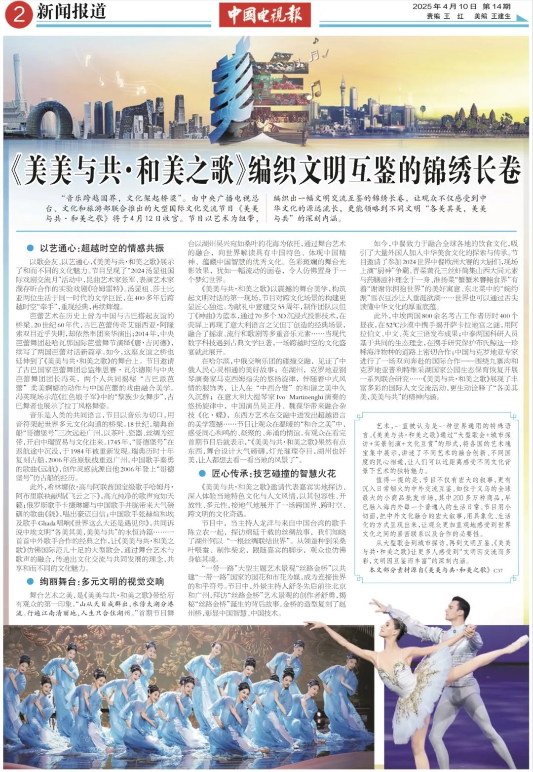 《美美與共·和美之歌》編織文明互鑒的錦繡長卷