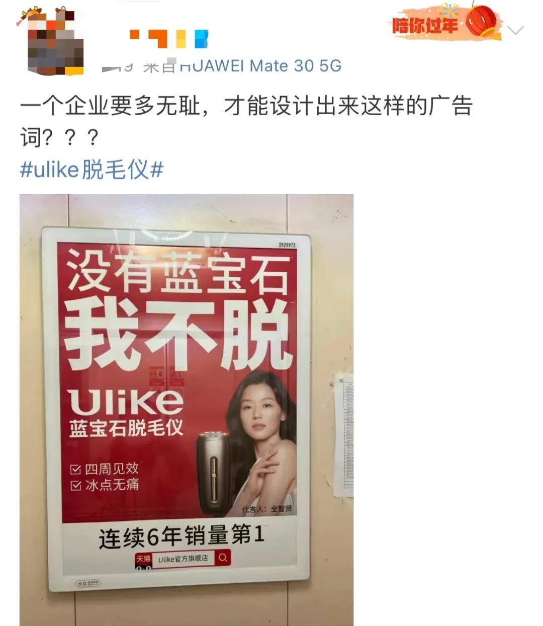 ulike脱毛仪我不脱广告终于被骂了