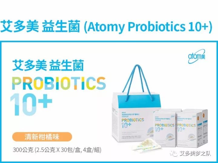 艾多美【益生菌Probiotics10+】—— 促进肠道蠕动